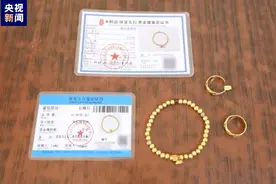 网购“黄金”猫腻多，这些消费陷阱要小心图片