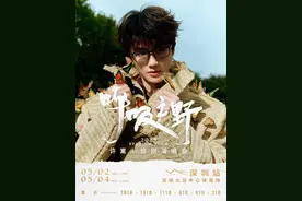 官宣！五月来深圳龙岗与许嵩共赴音乐之约图片