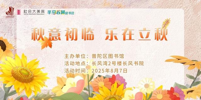 8月避暑攻略！快来普陀打卡这些精彩活动
