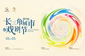 跟着阿云嘎玩转第四届长三角戏剧节！保姆级观演攻略 + 剧场打卡地图来啦图片