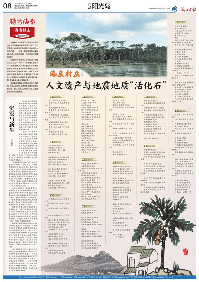 美兰文化 ｜东寨港的地质诗篇（一）