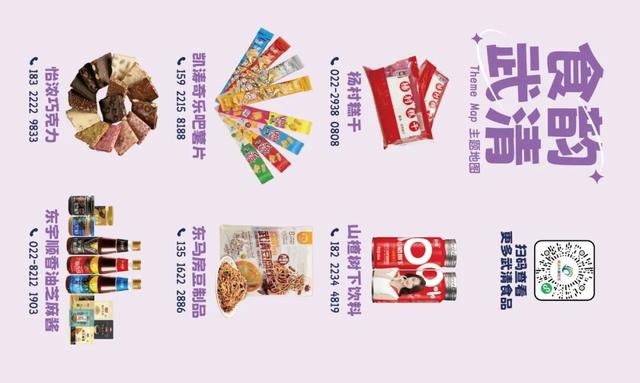 武清亮出“官方攻略”，一册在手，畅游武清！