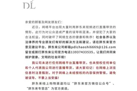 胖东来紧急声明！“未进行任何平台直播带货”图片