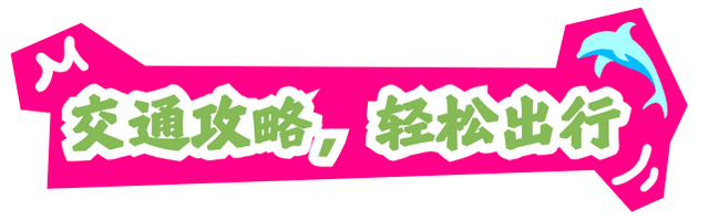 “哈”啤酒、吃美食、看演出！连high三天，停车免费！超多惊喜→