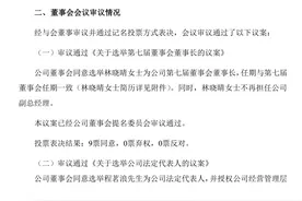 成都路桥董事长变更 林晓晴接任图片