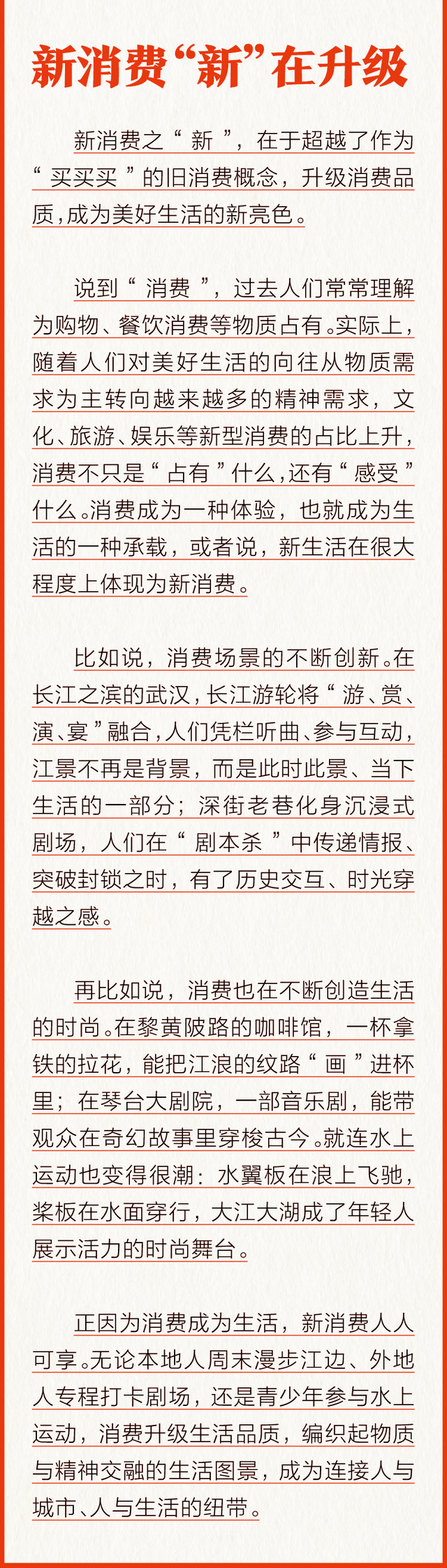 从观水到乐水，“水经济”创造新潮流——大城奋进·武汉新消费观察①