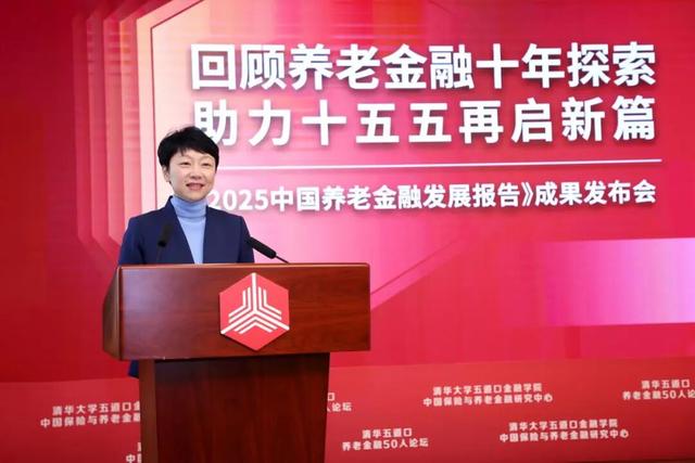 回顾养老金融十年探索 助力十五五再启新篇——《中国养老金融发展报告2025》成果发布会成功举办