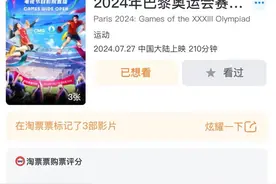 历史首次！去影院看奥运！广州：已开启预售图片