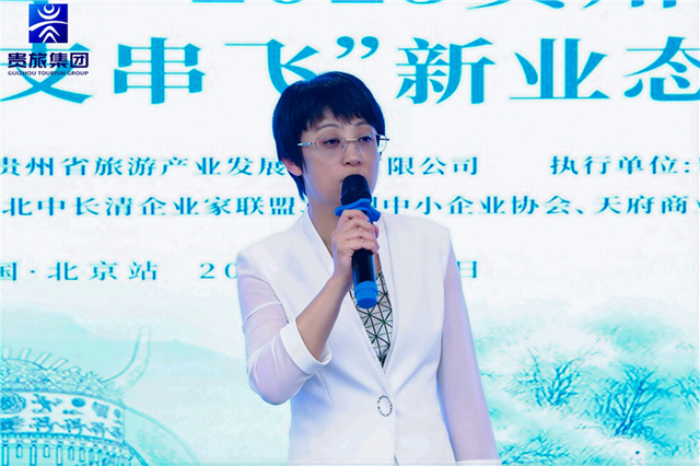 贵旅集团在京举办2025贵州文旅发展论坛 发布“小车小团”“支支串飞”新产品​