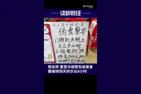 蜜雪冰城回应要将偷餐者绑天桥示众：写得严重一点，没有实行过图片