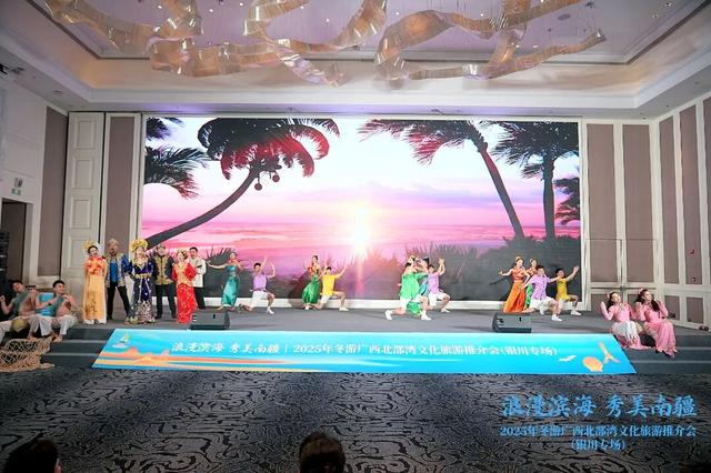 “浪漫滨海 秀美南疆”——2025年冬游广西北部湾文化旅游推介会（银川专场）圆满举行