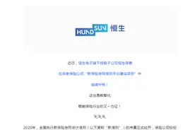 恒生电子：控股子公司在多家保险公司项目中连续中标图片
