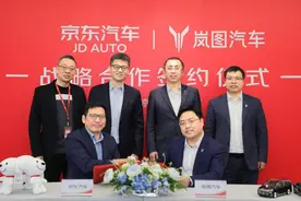 快讯 | “岚京计划”正式启动，岚图、京东共建未来购车新生态图片