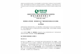 绿城中国换帅，原中交集团副总经理刘成云入主图片