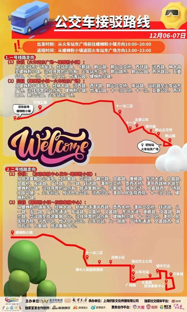 明日开幕，柳州“鼓舞东方”音乐节超强攻略在此！