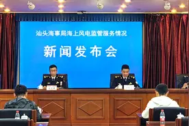 以海事力量护航风电发展，汕头海事局举行“海上风电监管服务情况……图片