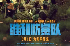 “五一档”影片类型丰富，但缺少票房“黑马”图片