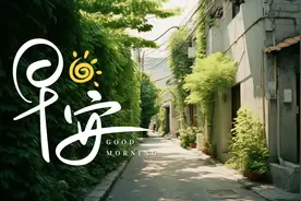 早安丨今年首场，准备观赏！图片