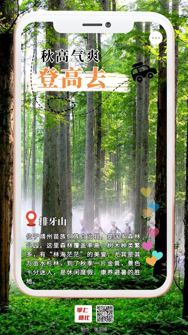 福地怀化·风物季 |秋高气爽登高去  福地美景惹人醉！