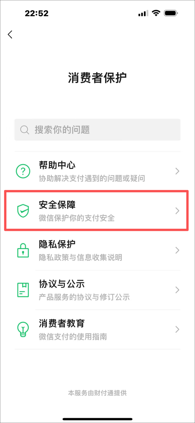 用微信收付款的要当心！这个功能一定要开启