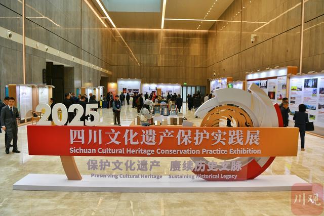 2025中华文化天府论坛举行，海内外专家学者共议文化遗产保护