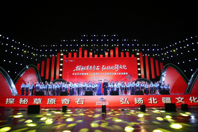 包头白云鄂博第二十届奇石文化旅游活动暨文旅消费季精彩开幕
