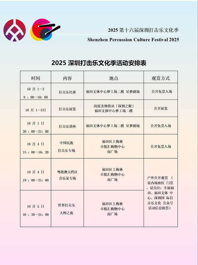 预告，今年国庆假期，深圳福田有免费视听盛宴