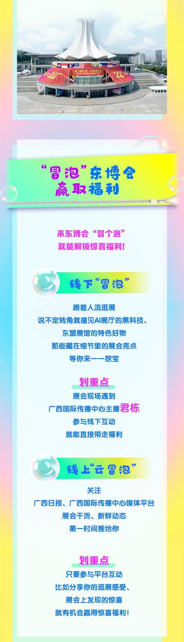 文创潮玩免费送丨“寻宝”东博会，“冒泡”有惊喜！