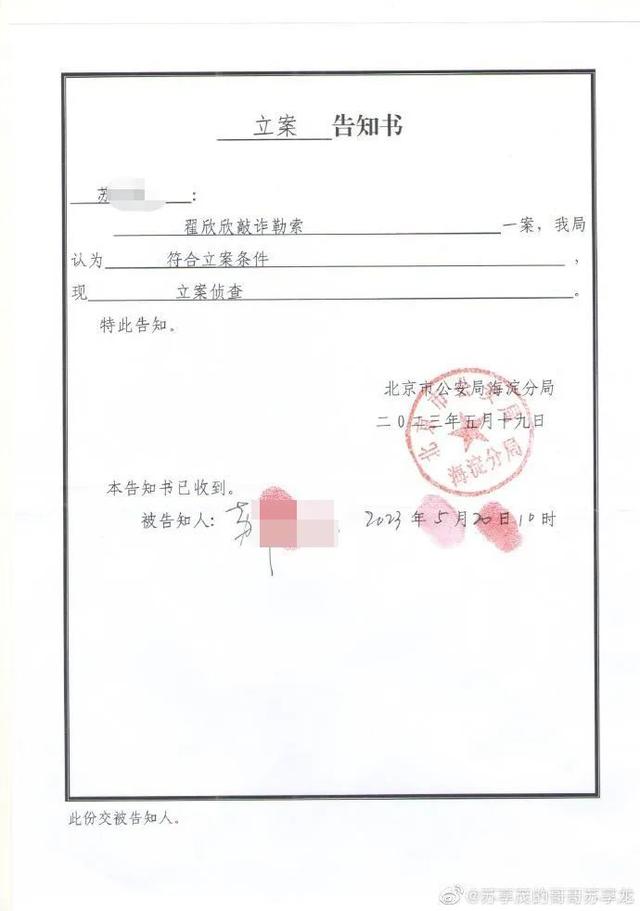 翟欣欣，一审获刑12年