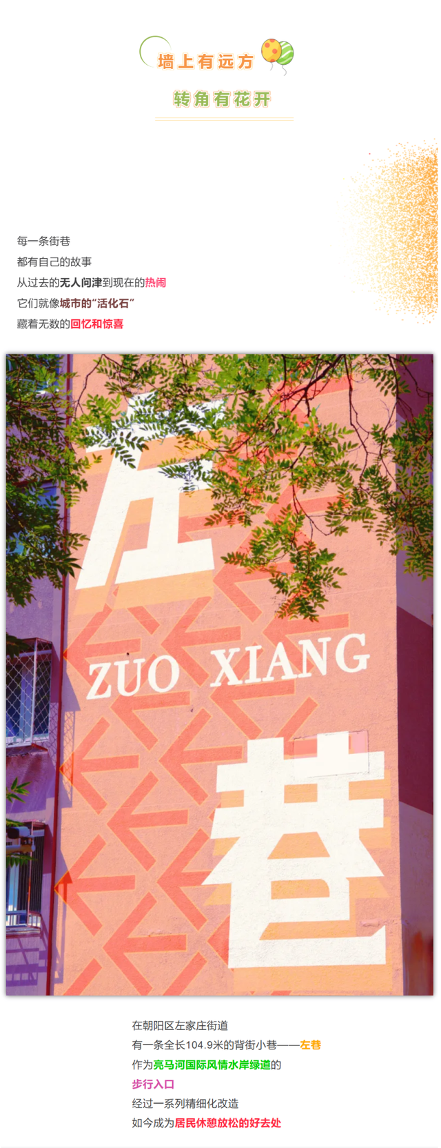 遗憾，见过亮马河的日落，却没到这条小巷走一走