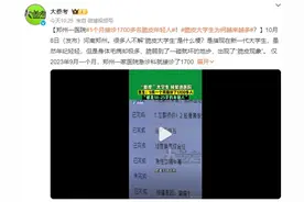 “脆皮大学生”走红 提醒：一定要健康饮食，注意作息图片