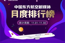 11月新媒体榜单出炉！看看谁是本月“新媒体之星”？图片