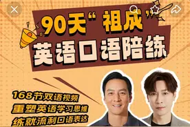 吴彦祖英语课首场直播销售额破千万，消费者：货不对版，退了图片