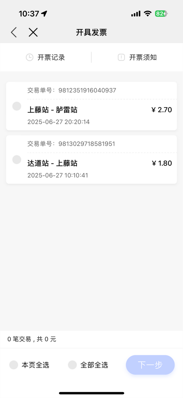 重要通知！已上线！坐福州公交地铁有优惠！