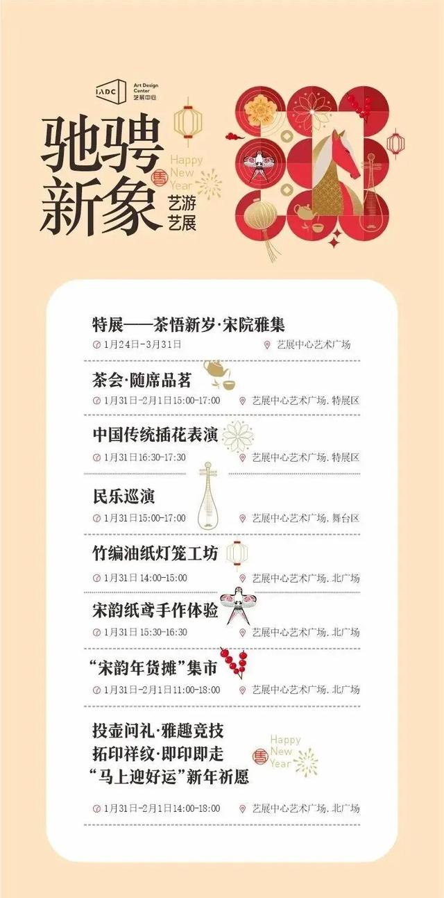 就这周末！茶会、非遗、美食......新春游园会玩个够！