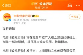 “绝不撤档”的《蛟龙行动》“听劝” 宣布将制作特别版择日与观众见面图片