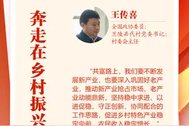 代表委员履职故事丨王传喜：奔走在乡村振兴路上图片