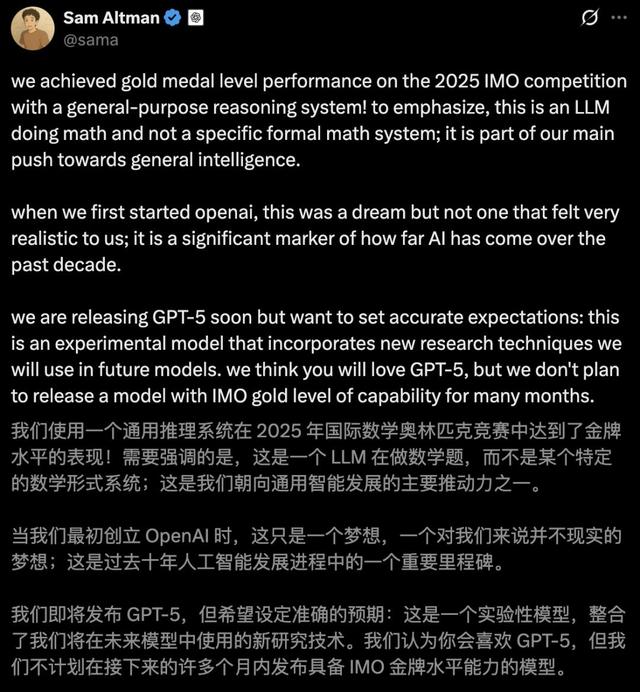 一盘大棋，OpenAI“截胡”IMO金牌，奥特曼为GPT-5献上“核弹级”预热