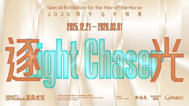 快来打卡！北京，“马”来了！