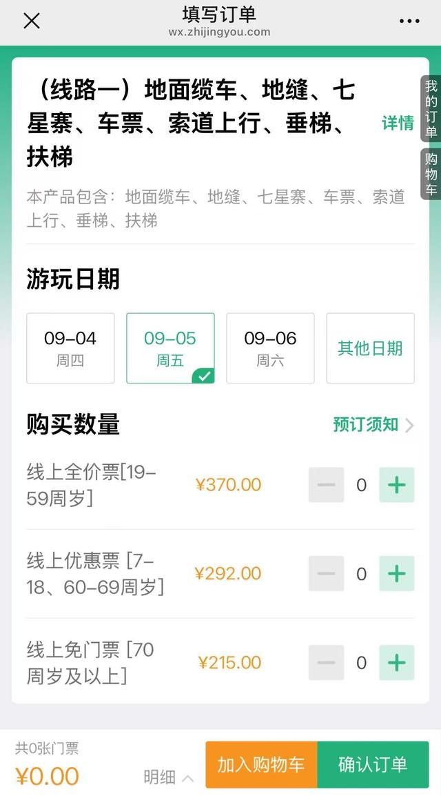 花680元买VIP“优速通”就不用排队？湖北一5A级旅游景区：即日起暂停