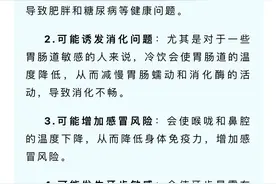 冷饮虽好吃，贪多恐伤身！这些注意事项要牢记→图片