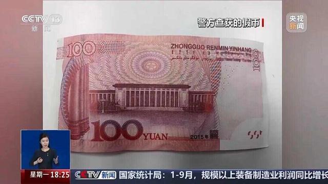 00后用家用打印机造250多万假币 以租房为名实施真假币调包