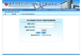 2024北京第二次高中学考合格考成绩可查图片