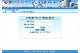 2024北京第二次高中学考合格考成绩可查图片