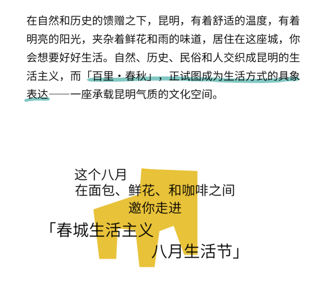 城市新型文化空间体验再上新！谢邀，人在百里春秋·城市生活节过周末，超有趣超好玩！