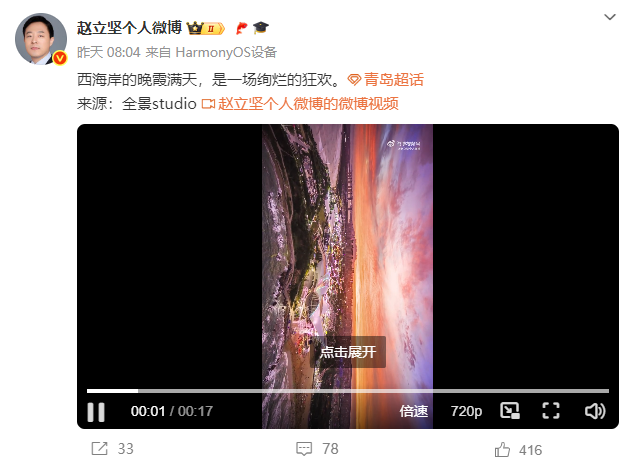 赵立坚又为青岛打call！向世界发出青岛国际啤酒节邀请！