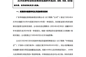 ST华铁：至今未披露2023年年度报告和2024年第一季度报告，股票交易可能被实施退市风险警示图片