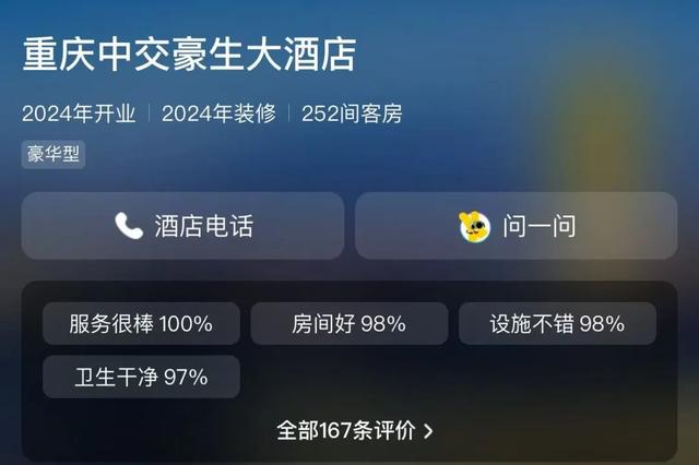 今日永川主场！吃喝住行全指南