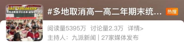 定了！事关期末考，多地官宣取消