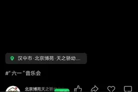 陕西一幼儿园多位老师网购演出服表演结束后退单，教体局回应图片